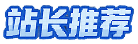 推荐